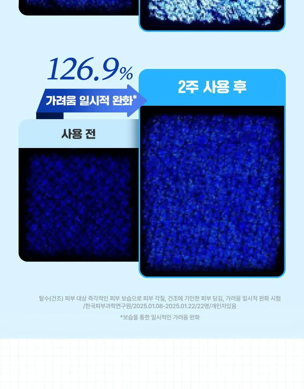 [5월 올영픽][.수분충전템] 파티온 포도당 하이드로 크림 60ml 기획(+10ml) 상세페이지 12